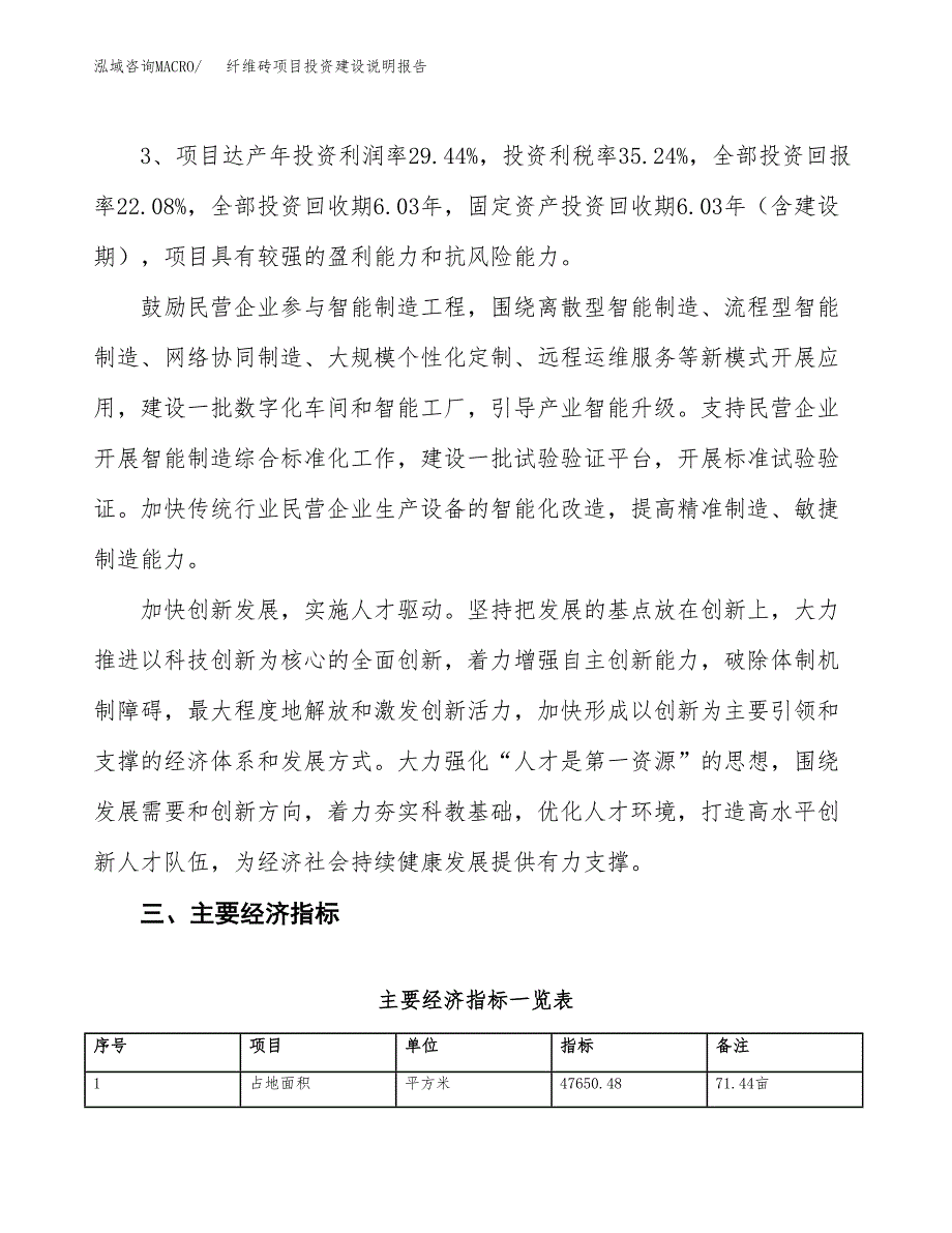 纤维砖项目投资建设说明报告.docx_第4页