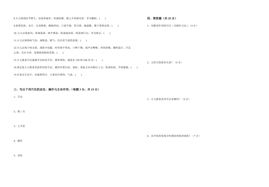 《小儿推拿学》试卷及答案_第3页