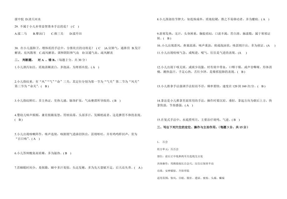 《小儿推拿学》试卷及答案_第5页