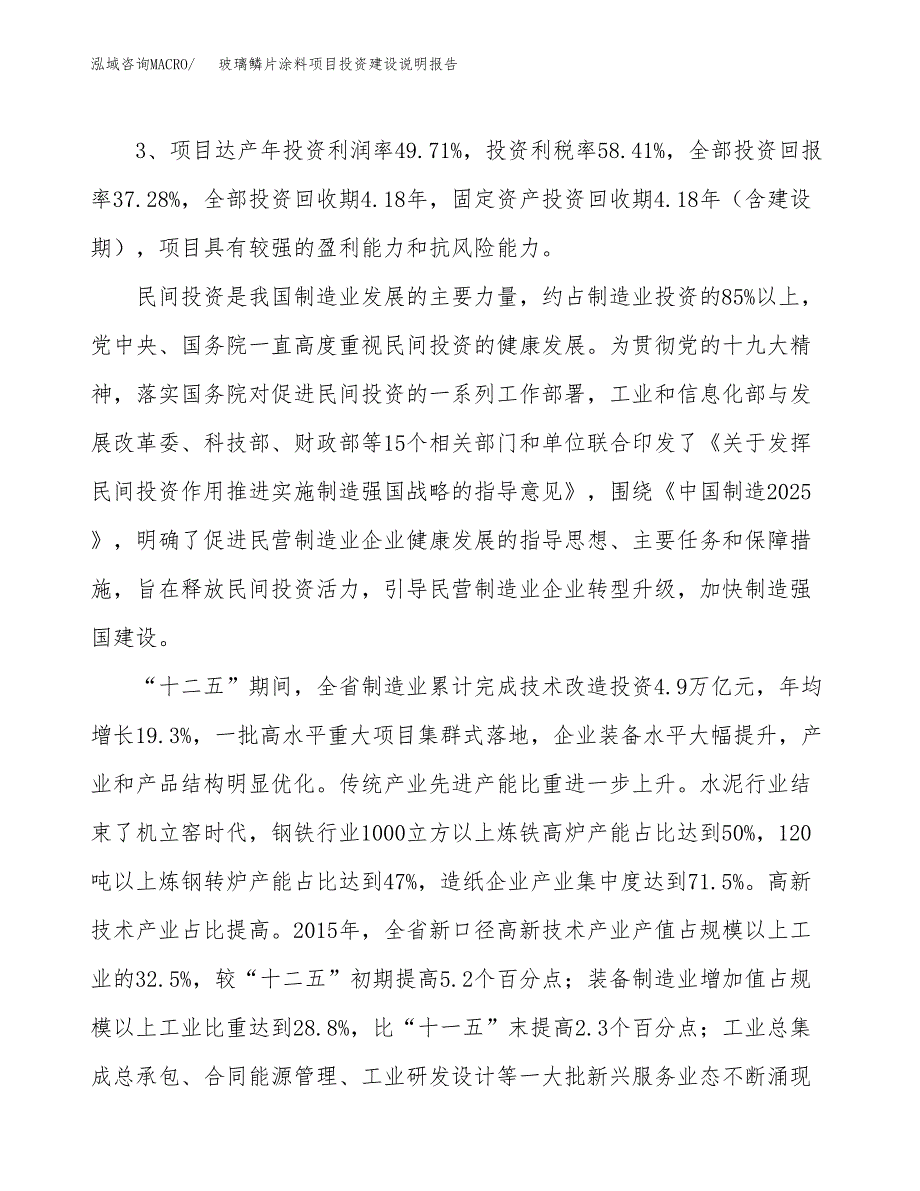 玻璃鳞片涂料项目投资建设说明报告.docx_第4页