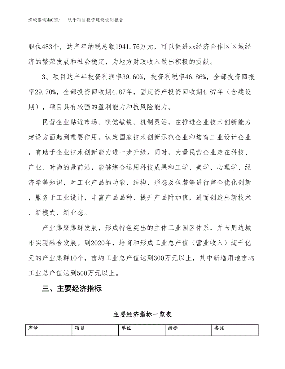 秋千项目投资建设说明报告.docx_第4页