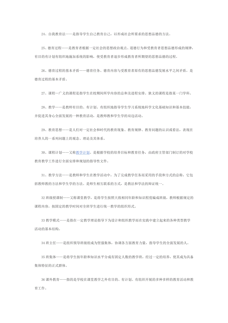 2017年教育学复习资料汇总资料_第3页