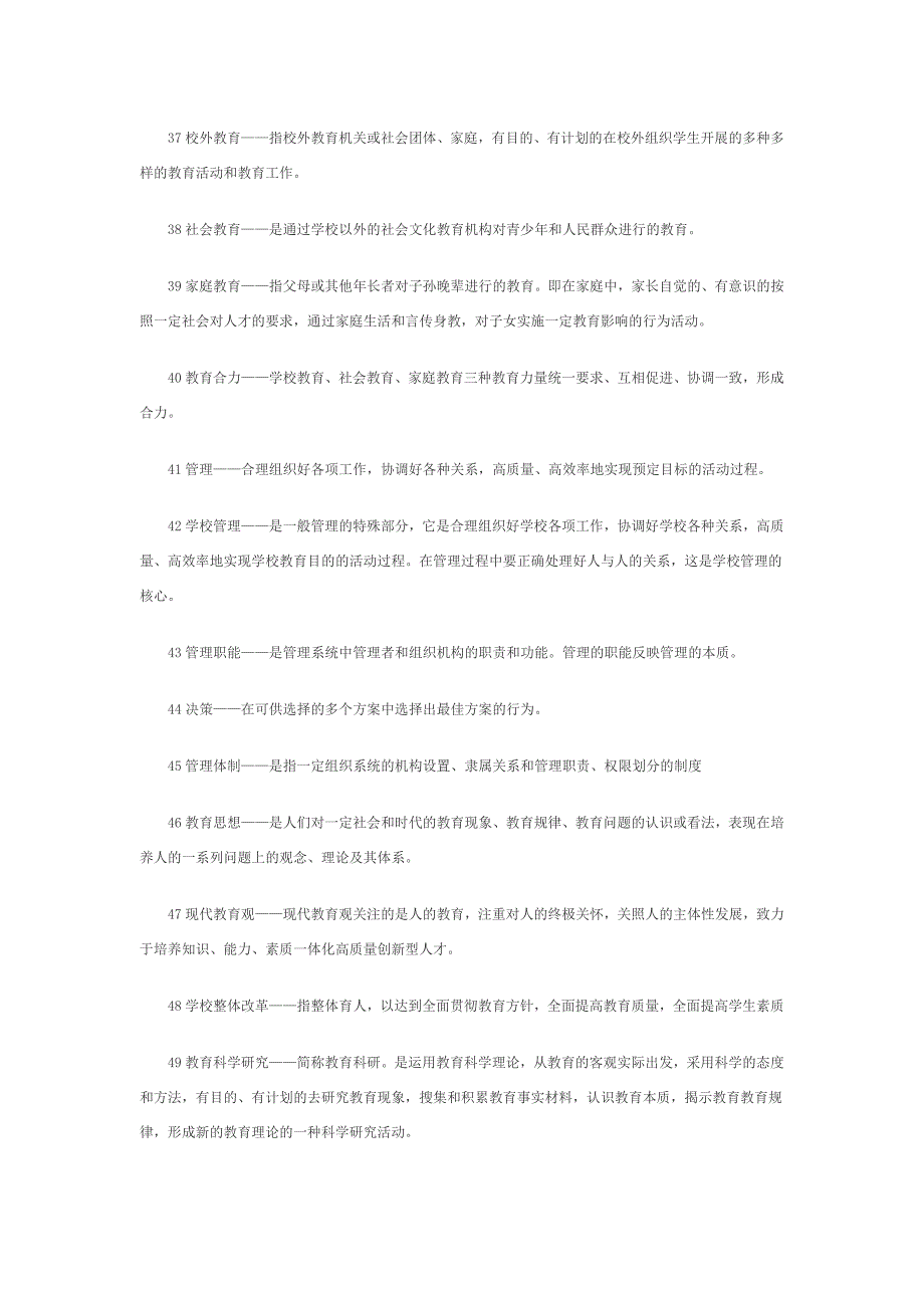 2017年教育学复习资料汇总资料_第4页