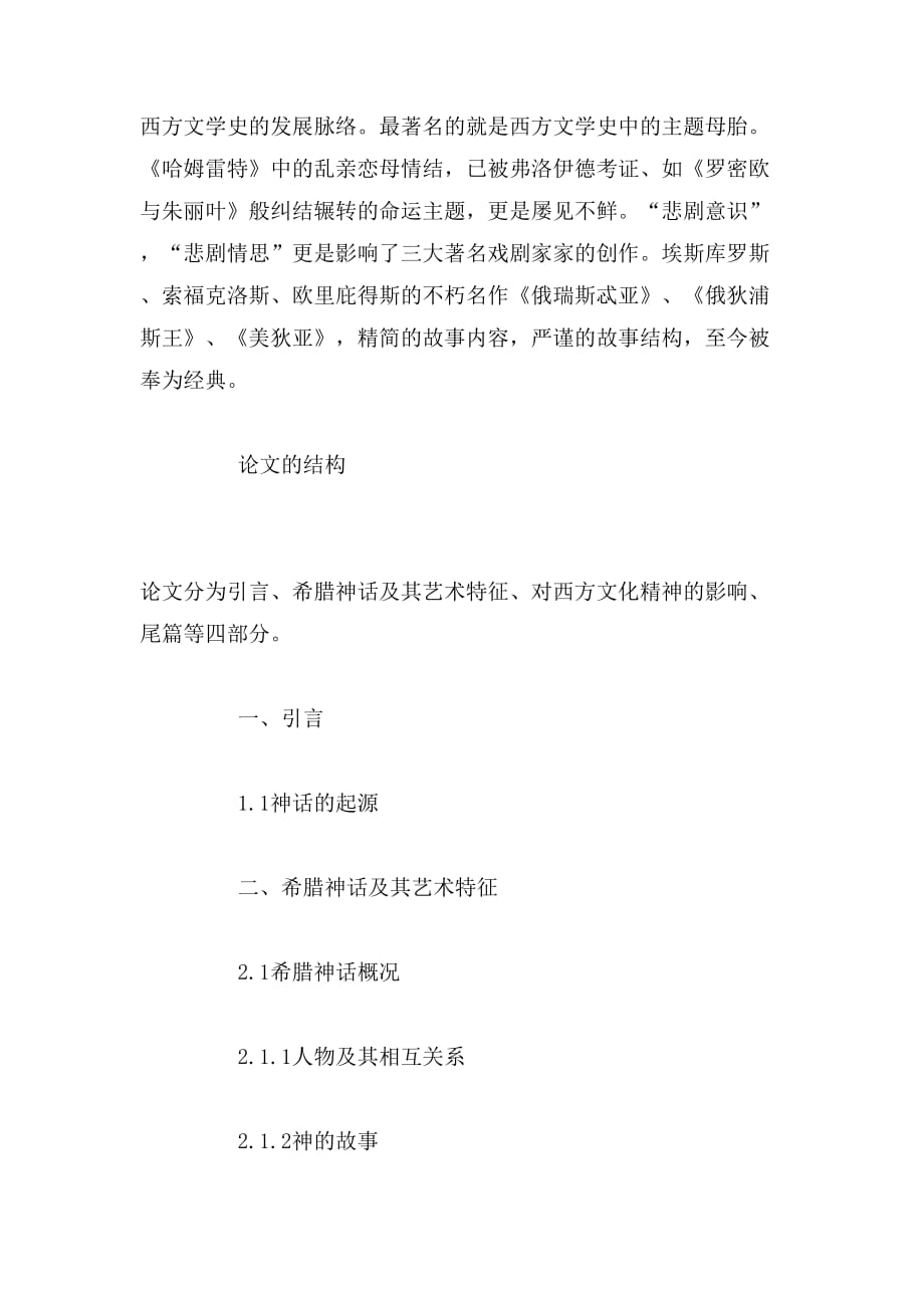 2019年中文毕业论文提纲范文_第2页