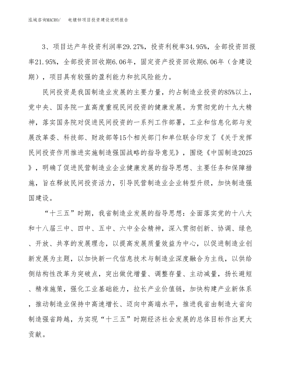 电镀锌项目投资建设说明报告.docx_第4页