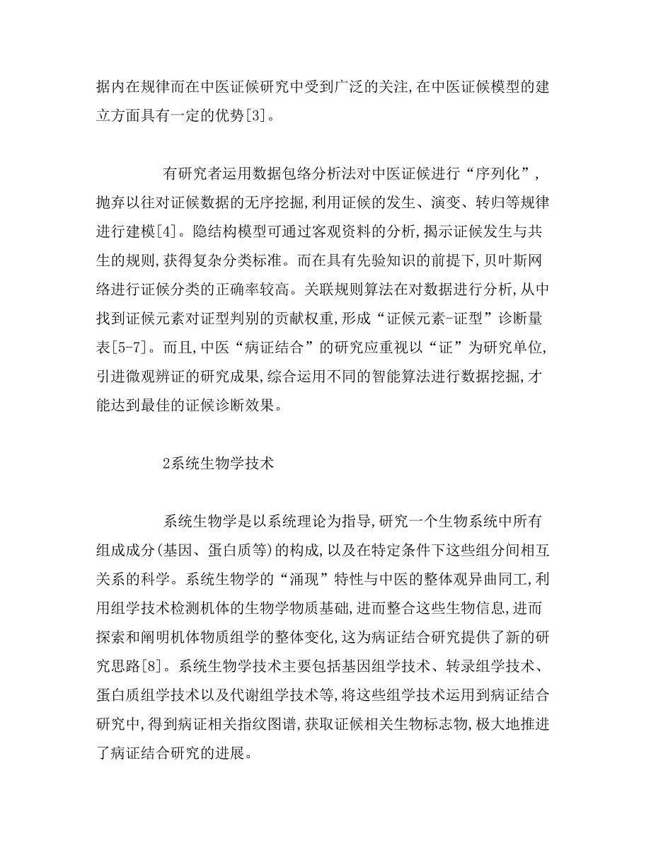 2019年浅论生命科学技术病证结合研究中的作用_第3页