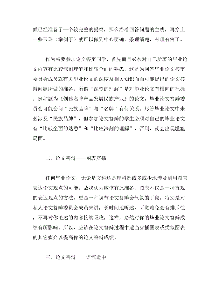 2019年一般毕业答辩问题_第4页