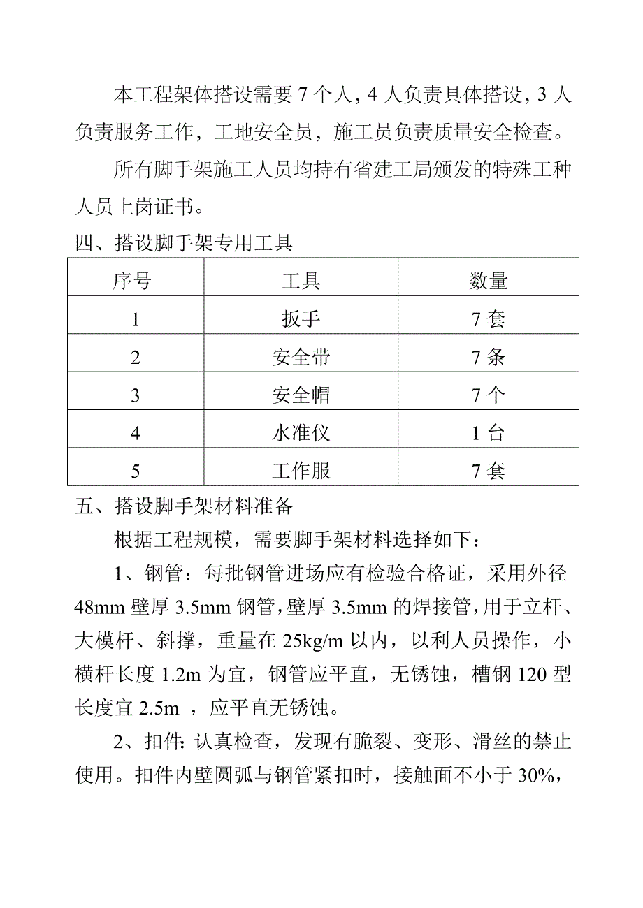 7、悬挑式脚手架施工方案资料_第2页