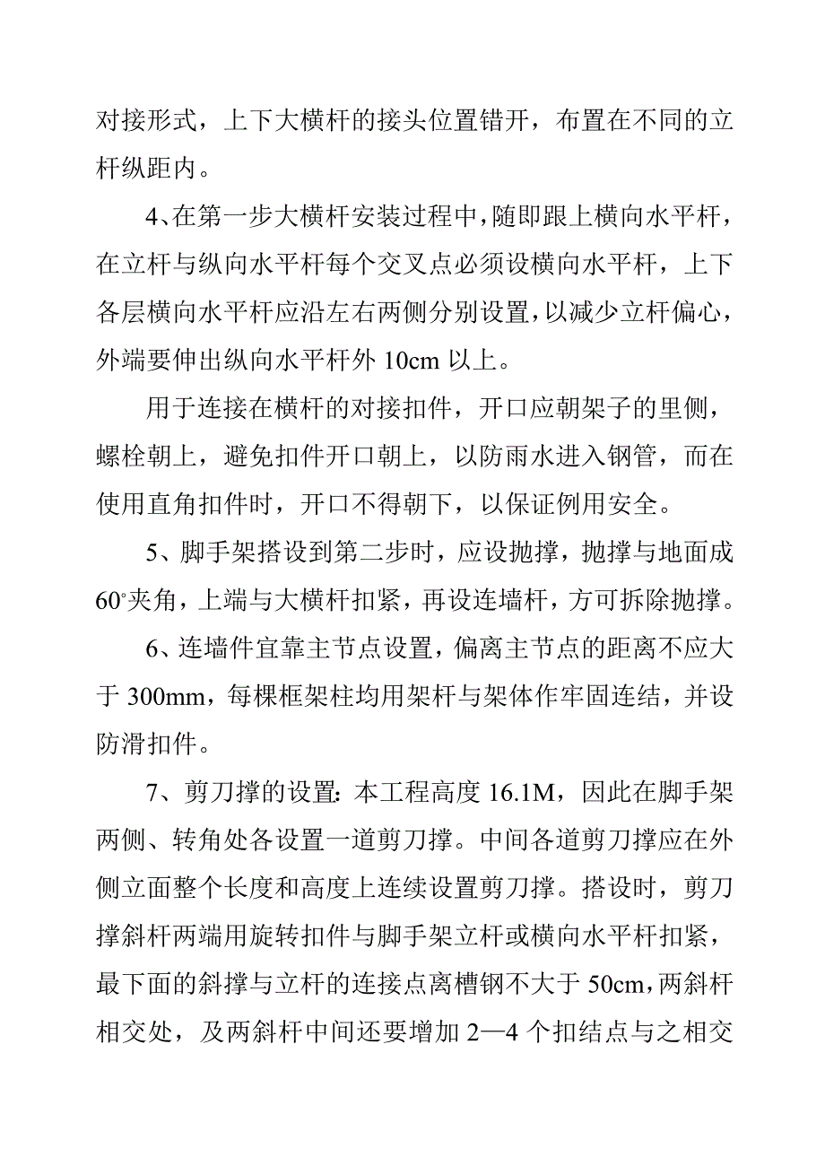 7、悬挑式脚手架施工方案资料_第4页