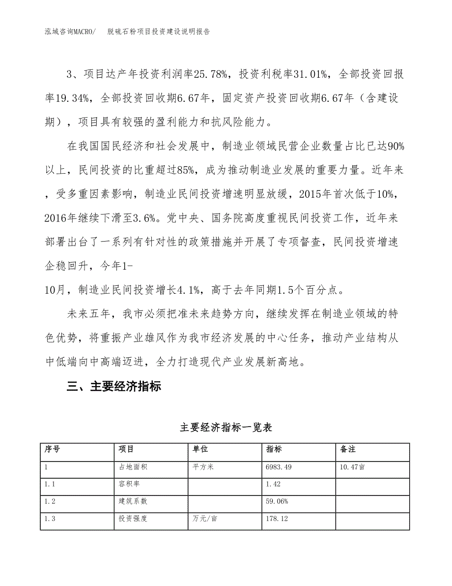 脱硫石粉项目投资建设说明报告.docx_第4页