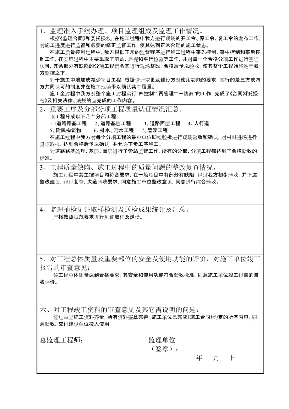 a10湖北省市政基础设施工程竣工验收质量评价报告(监理单位)_第2页