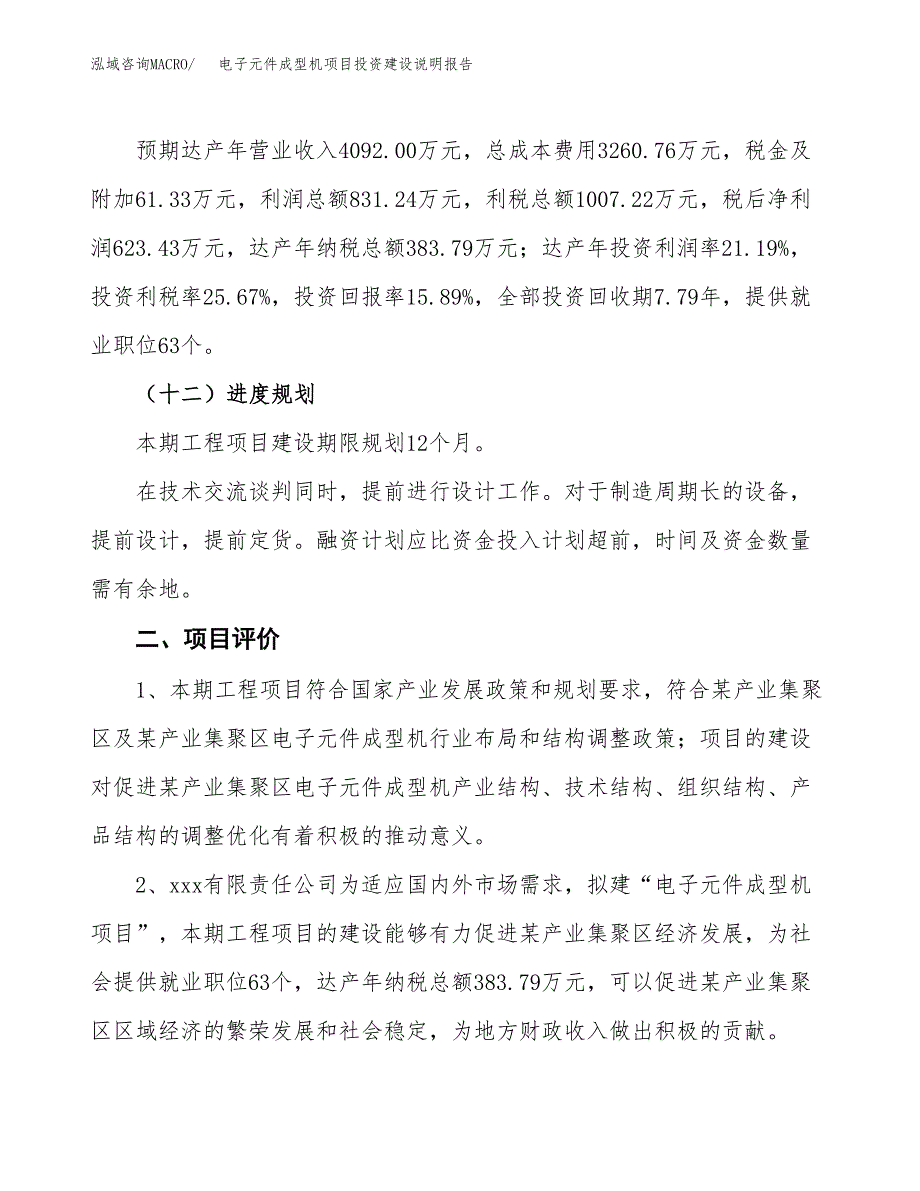 电子元件成型机项目投资建设说明报告.docx_第3页