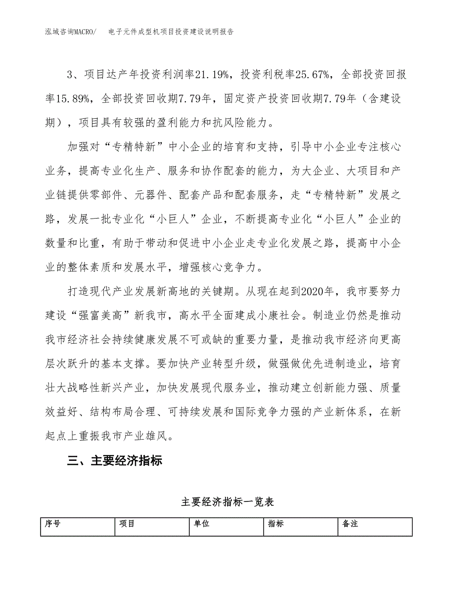 电子元件成型机项目投资建设说明报告.docx_第4页