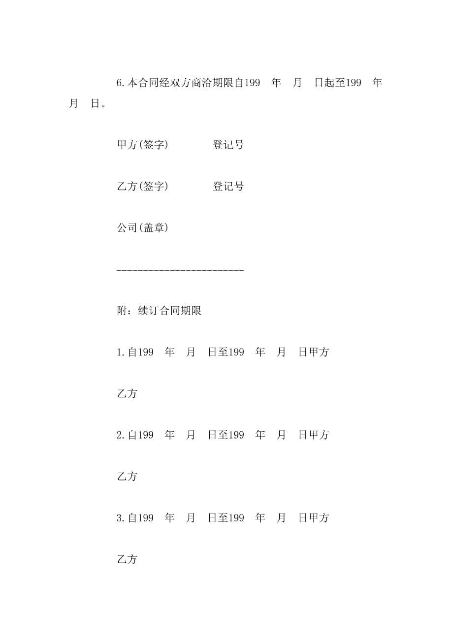 2019年个人家政服务合同范本_第5页