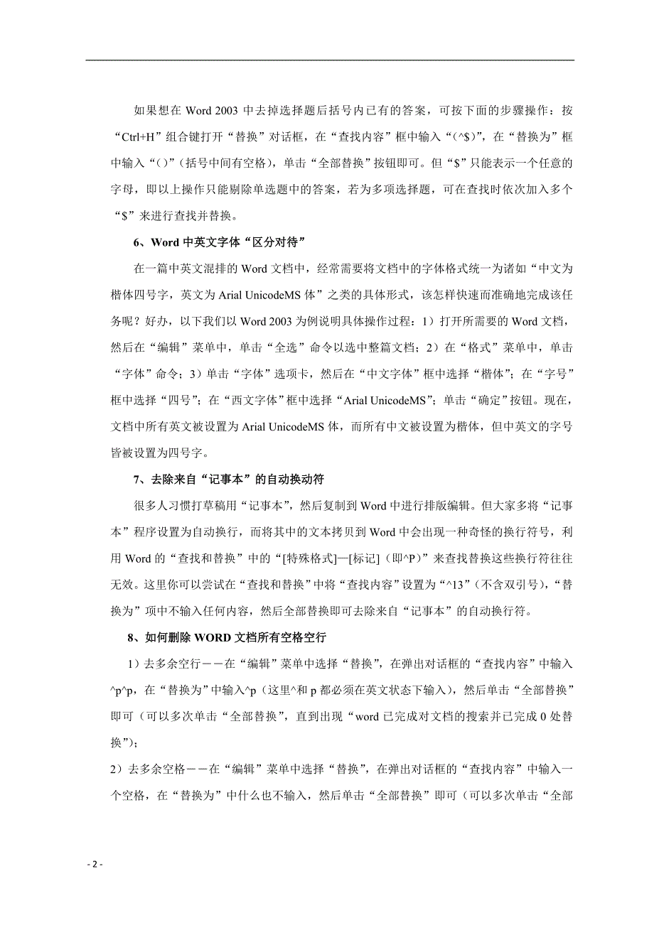 word使用技巧大全100例资料_第2页