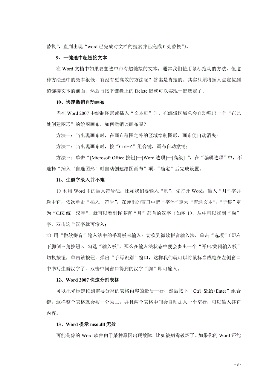 word使用技巧大全100例资料_第3页