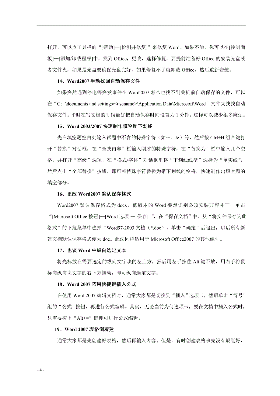 word使用技巧大全100例资料_第4页