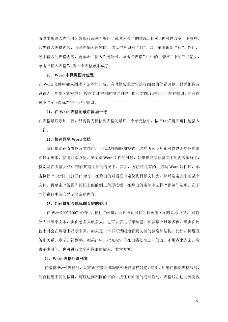 word使用技巧大全100例资料_第5页