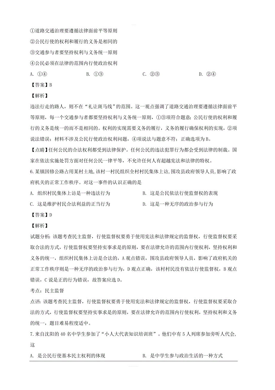 江西省“山江湖”协作体2018-2019学年高一下学期第一次月考政治试题（统招班） 含解析_第3页