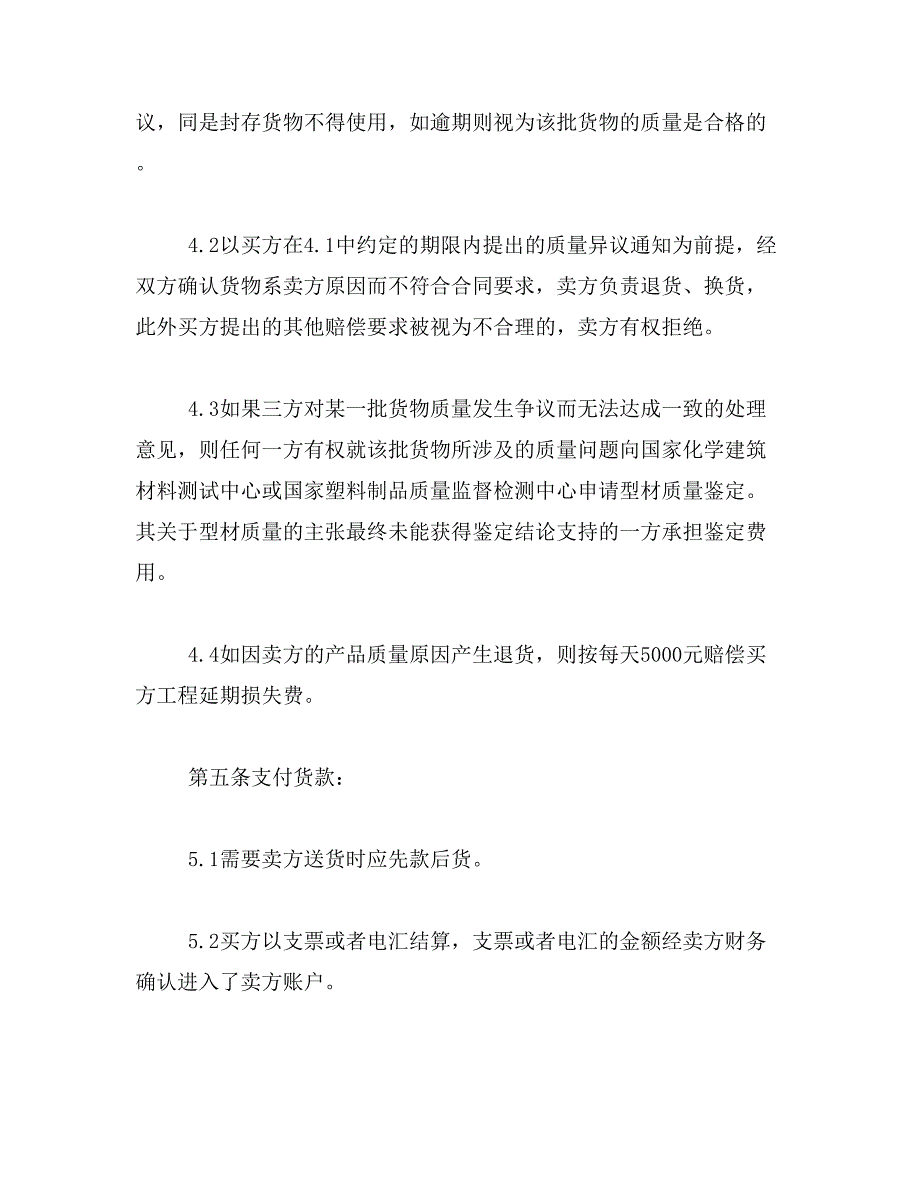 2019年塑钢型材购货合同样本_第3页