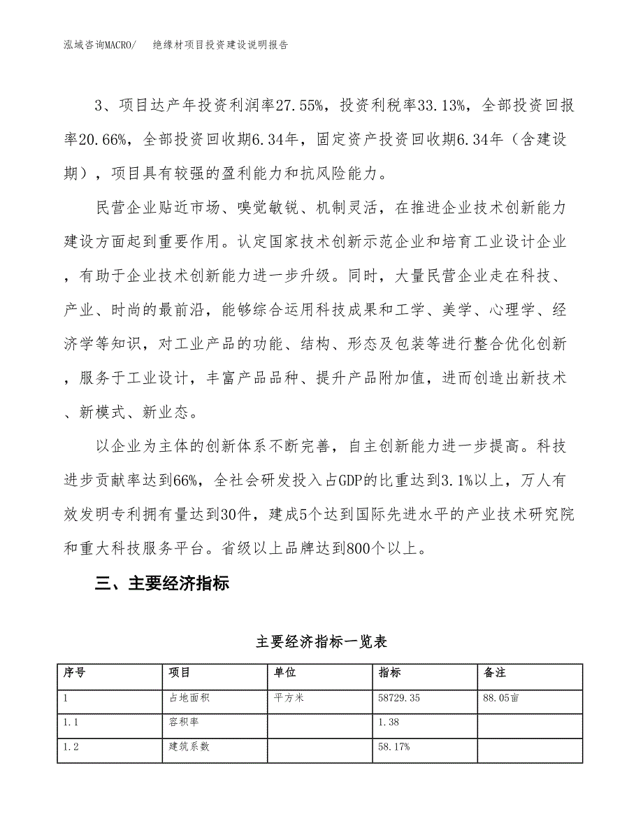 绝缘材项目投资建设说明报告.docx_第4页