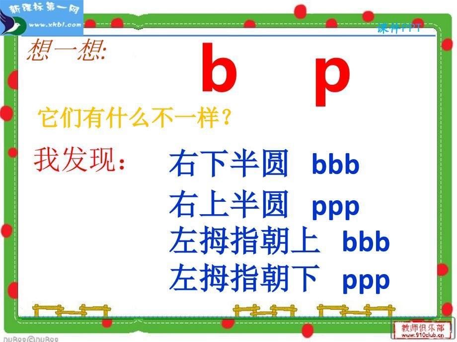 bpmf (部编版一年级上册课件)_第5页