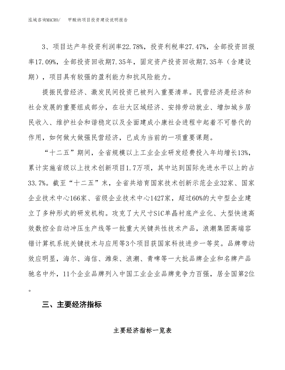 甲酸纳项目投资建设说明报告.docx_第4页