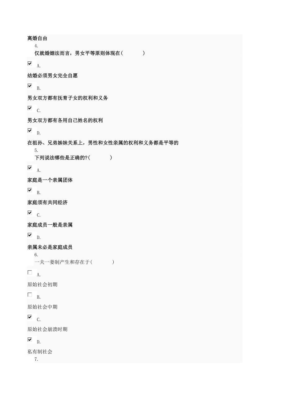 7421婚姻家庭法学作业1-4答案资料_第2页