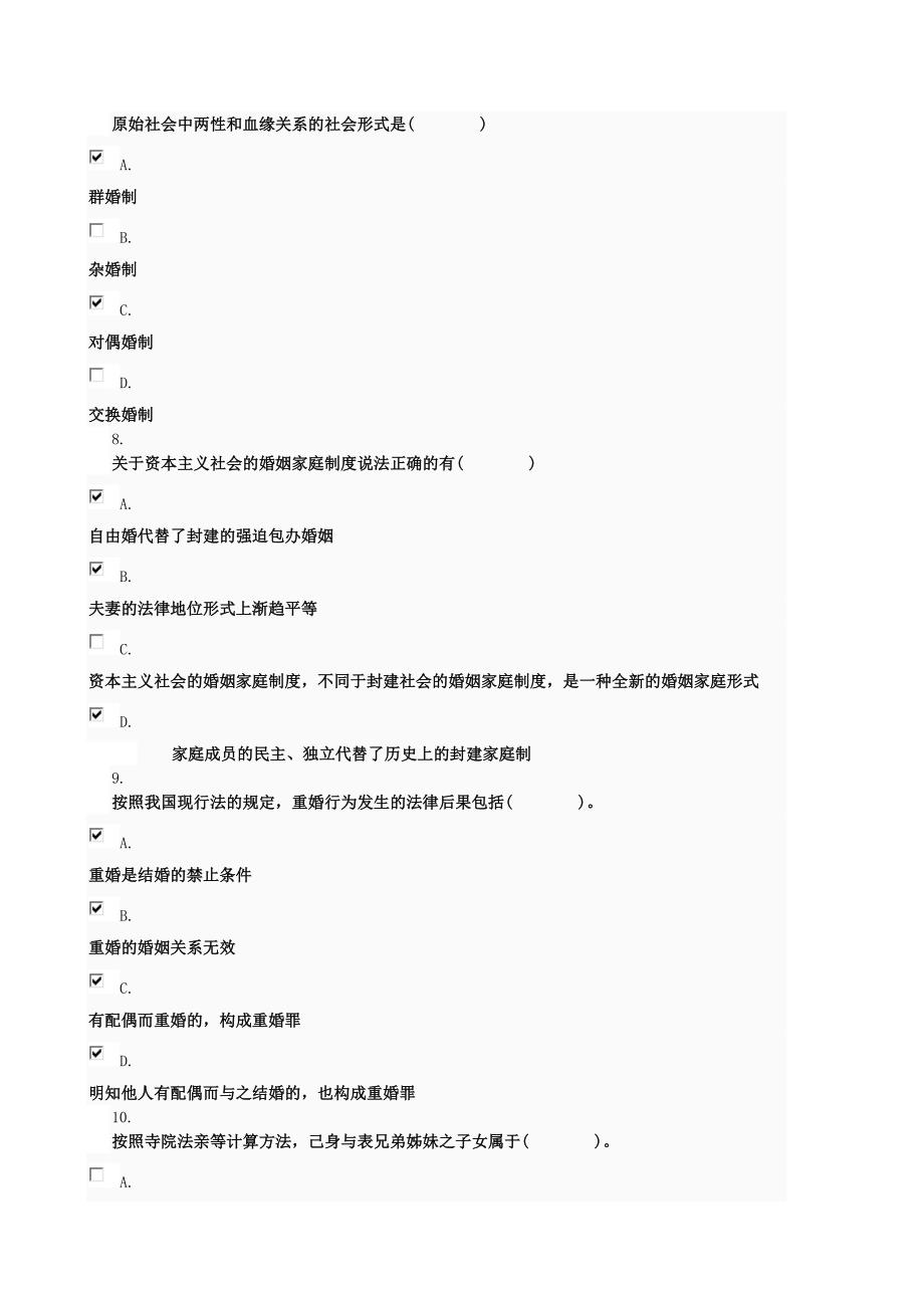 7421婚姻家庭法学作业1-4答案资料_第3页