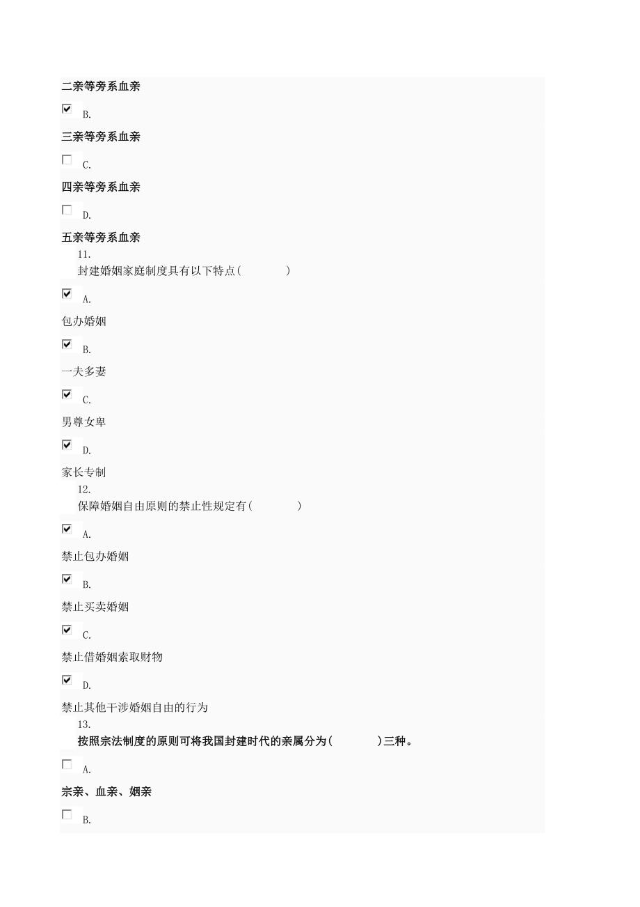 7421婚姻家庭法学作业1-4答案资料_第4页