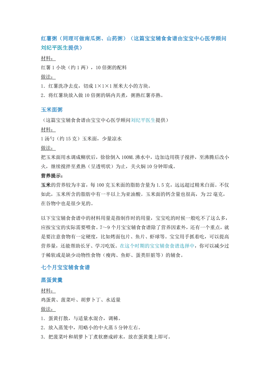 6—12个月宝宝辅食食谱资料_第2页