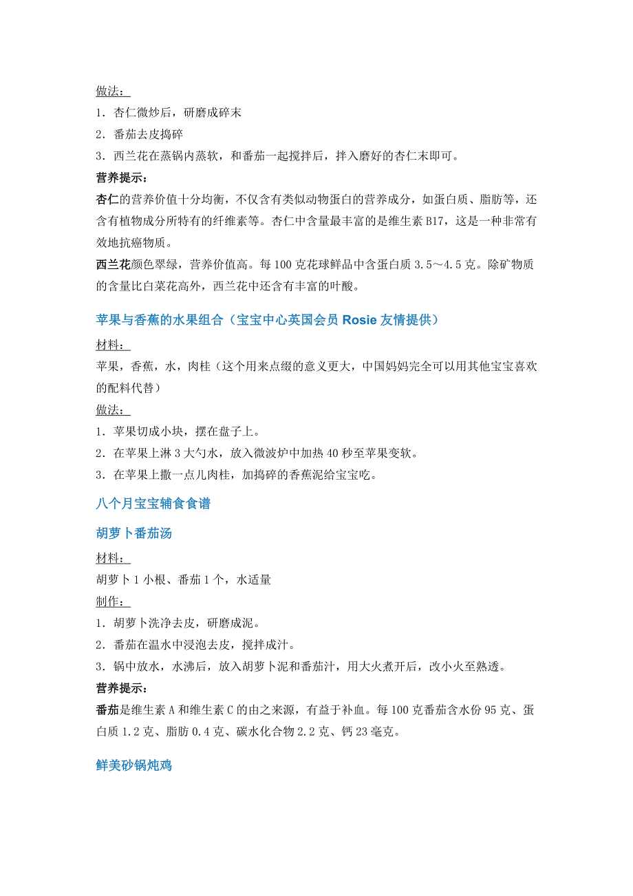 6—12个月宝宝辅食食谱资料_第4页