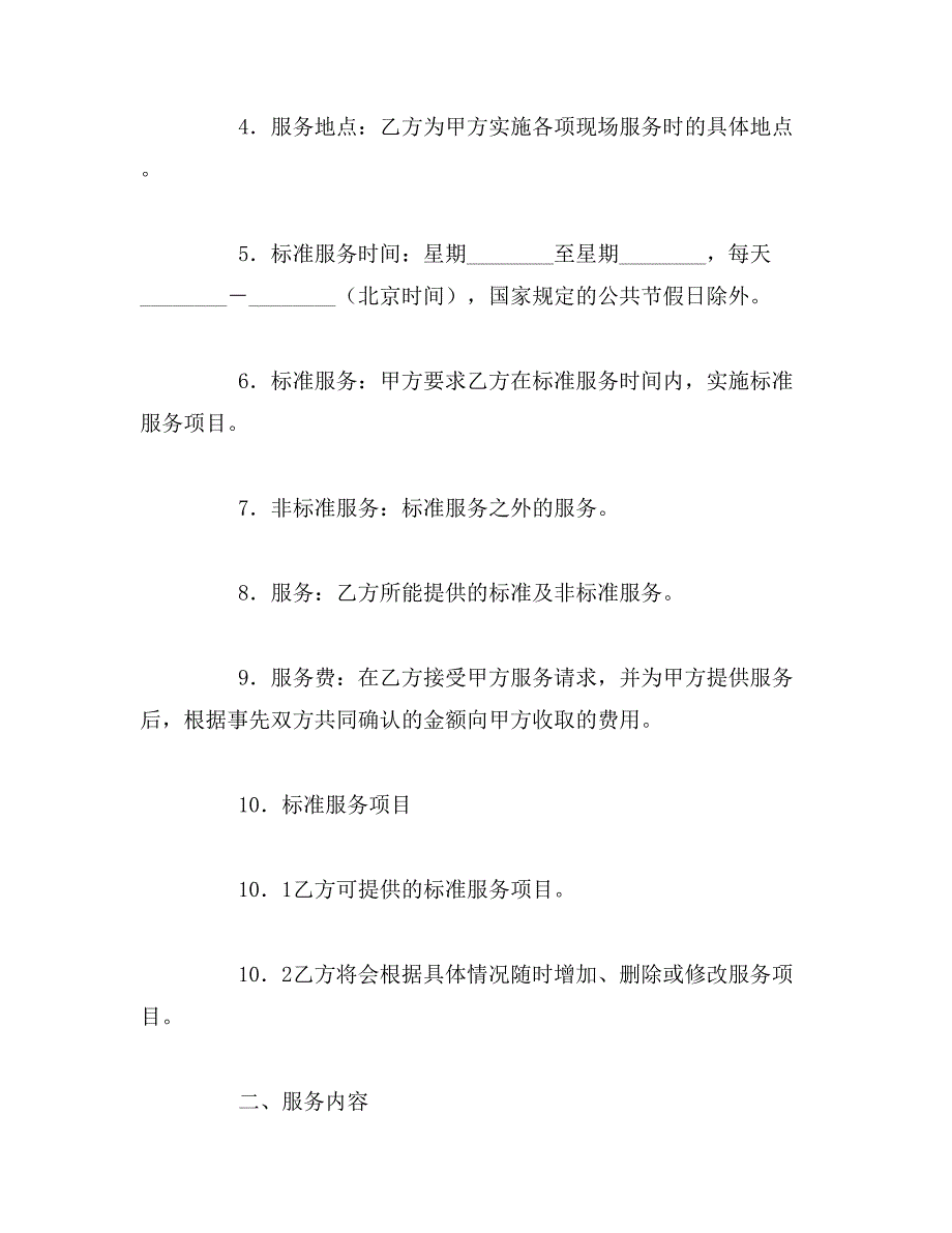 2019年外包维护计算机格式合同_第3页