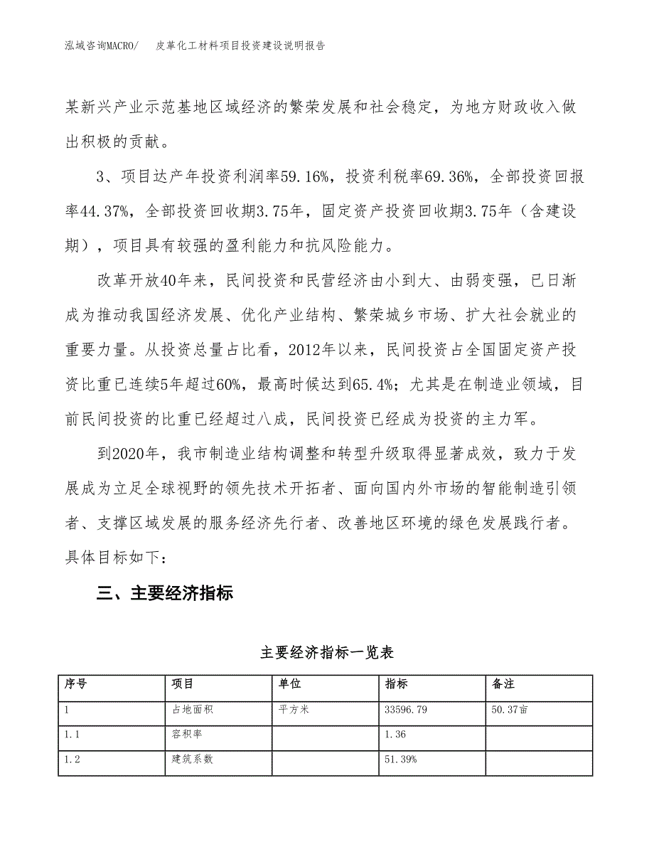 皮革化工材料项目投资建设说明报告.docx_第4页