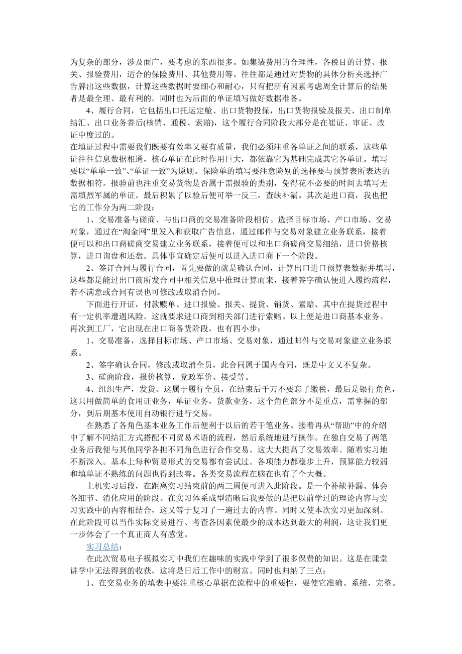 simtrade外贸实训报告总结资料_第3页