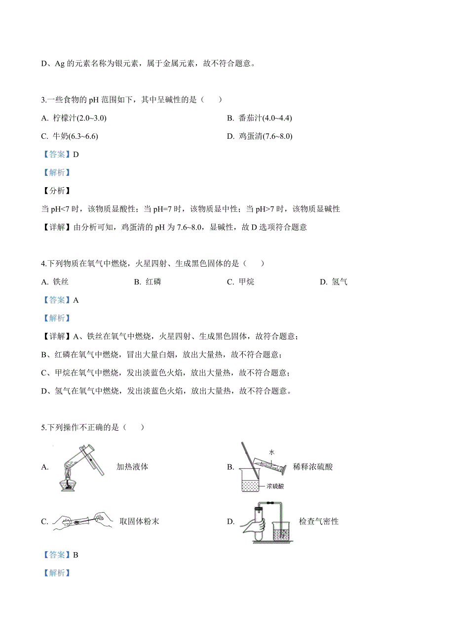 2019年北京市中考化学试题（解析版）_第2页