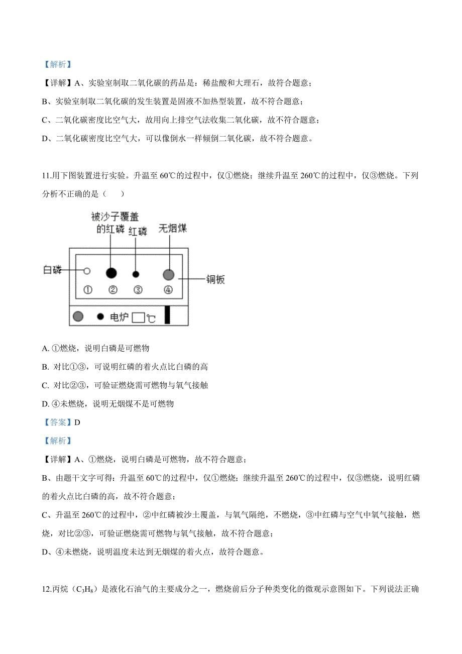 2019年北京市中考化学试题（解析版）_第5页