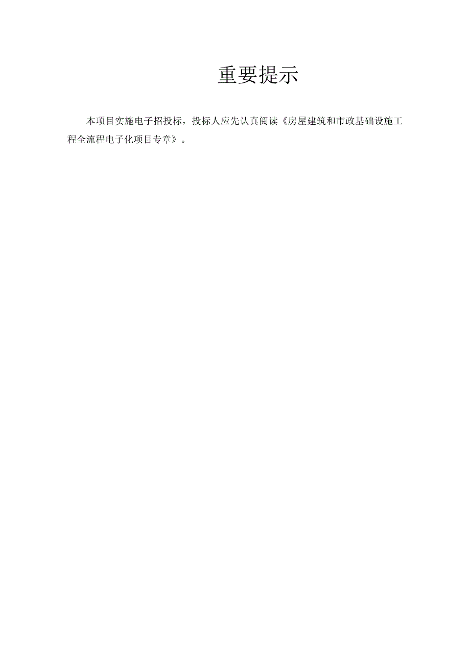 立交工程临近地铁隧道自动监测、周边建筑物沉降观测服务招标文件_第2页