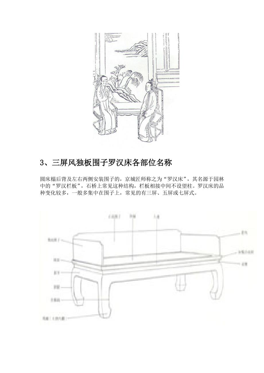 中国古典家具制作工艺资料_第2页