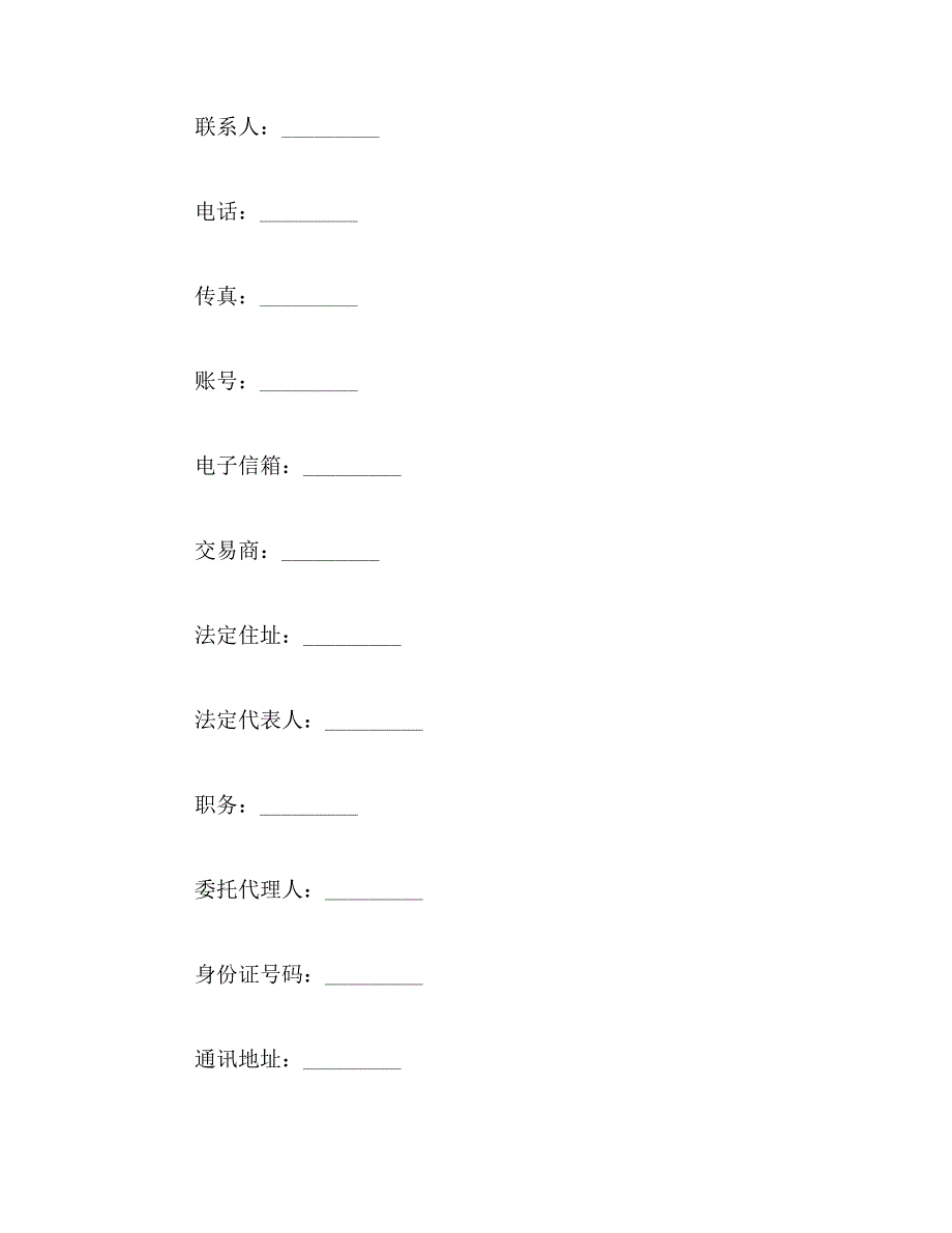 2019年代购代销合同范文_第2页