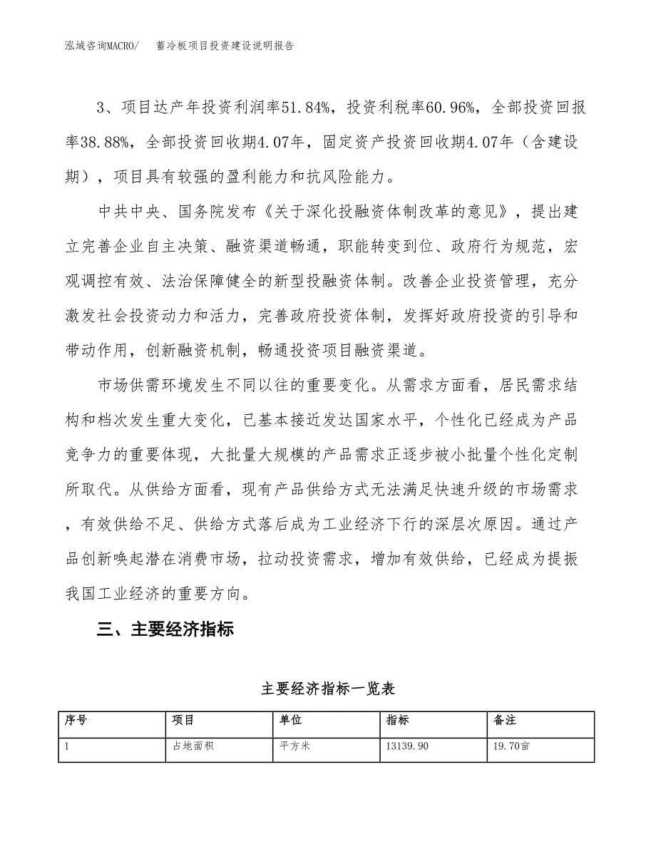 蓄冷板项目投资建设说明报告.docx_第4页