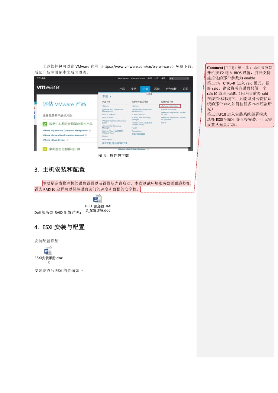 vmware vsphere虚拟化部署操作指南_第3页