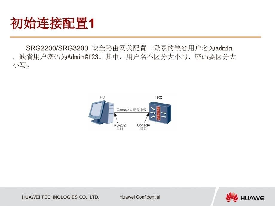 srg2200&srg3200系列产品开局配置指导(v100r002c01)-201008-a_第5页