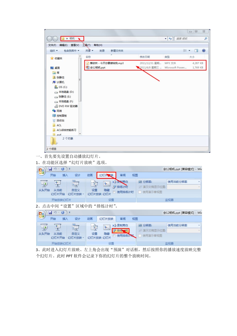 ppt中如何自动播放并添加音乐资料_第2页