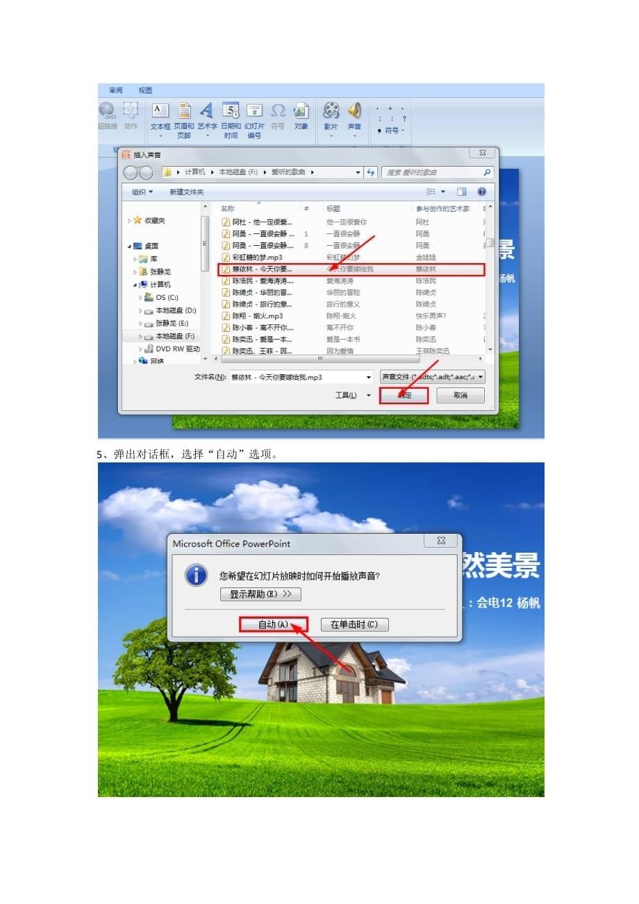 ppt中如何自动播放并添加音乐资料_第5页