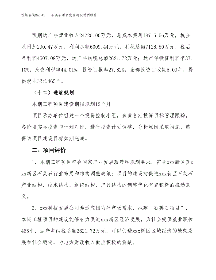 石英石项目投资建设说明报告.docx_第3页