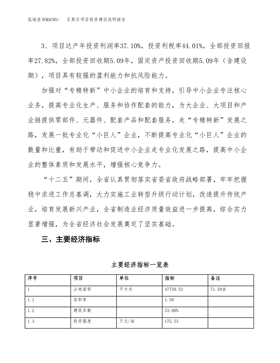 石英石项目投资建设说明报告.docx_第4页