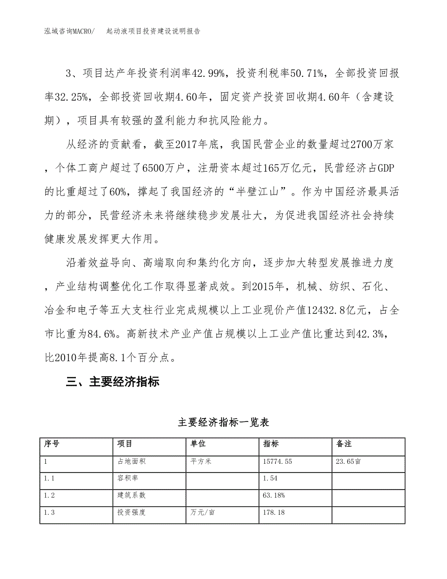 起动液项目投资建设说明报告.docx_第4页