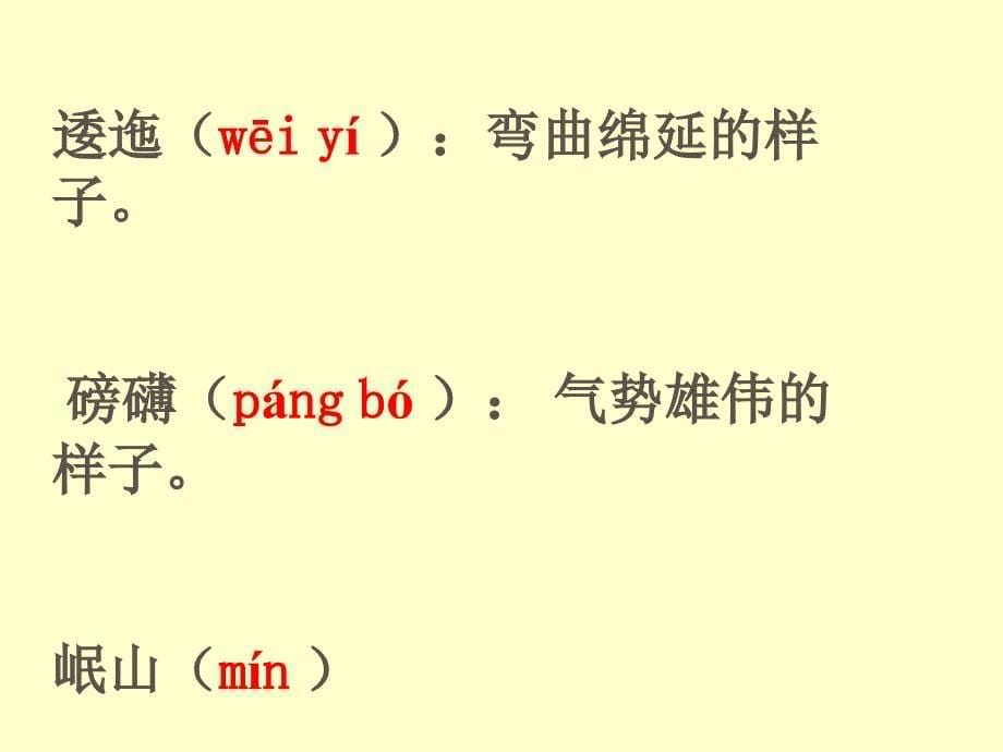 五年级上册语文课件-课文11 七律 · 长征｜语文S版 (共21张PPT)_第5页