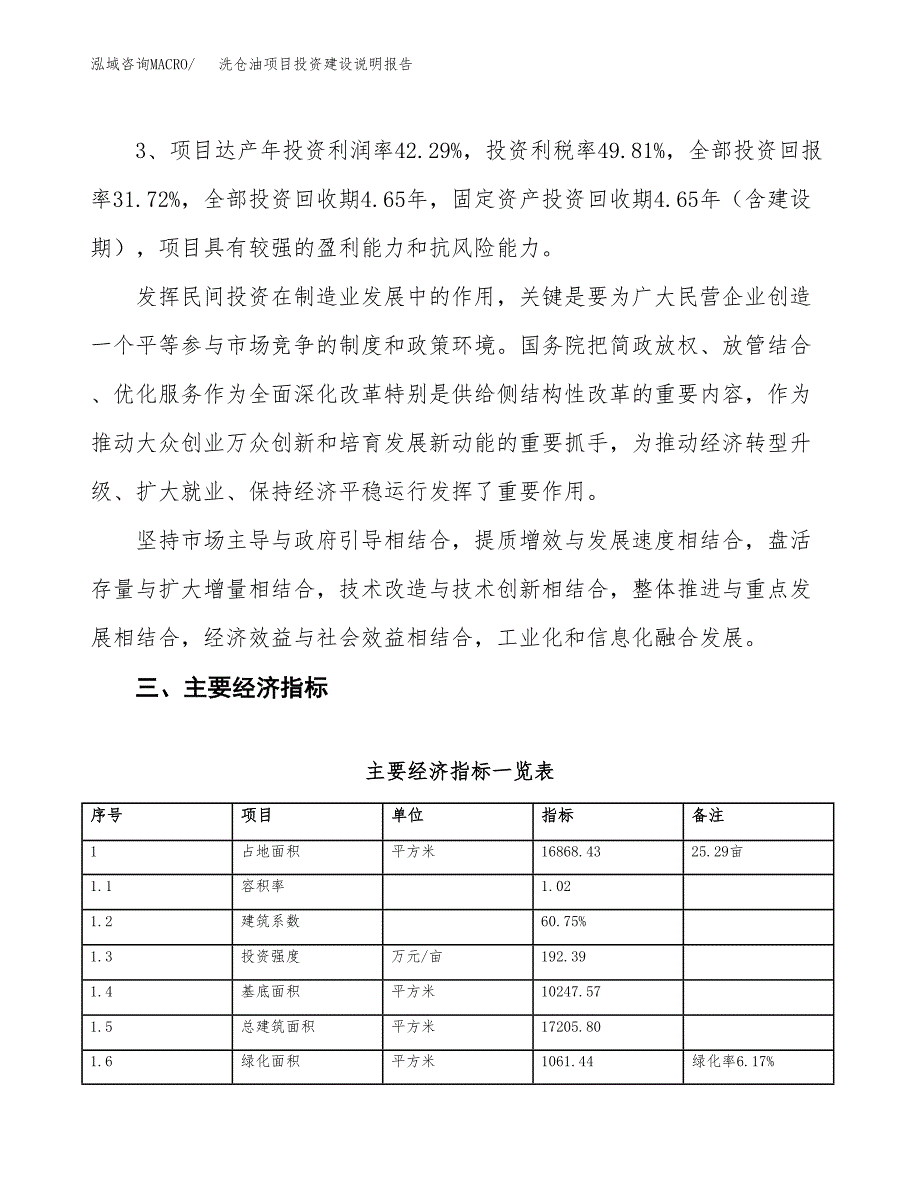 洗仓油项目投资建设说明报告.docx_第4页